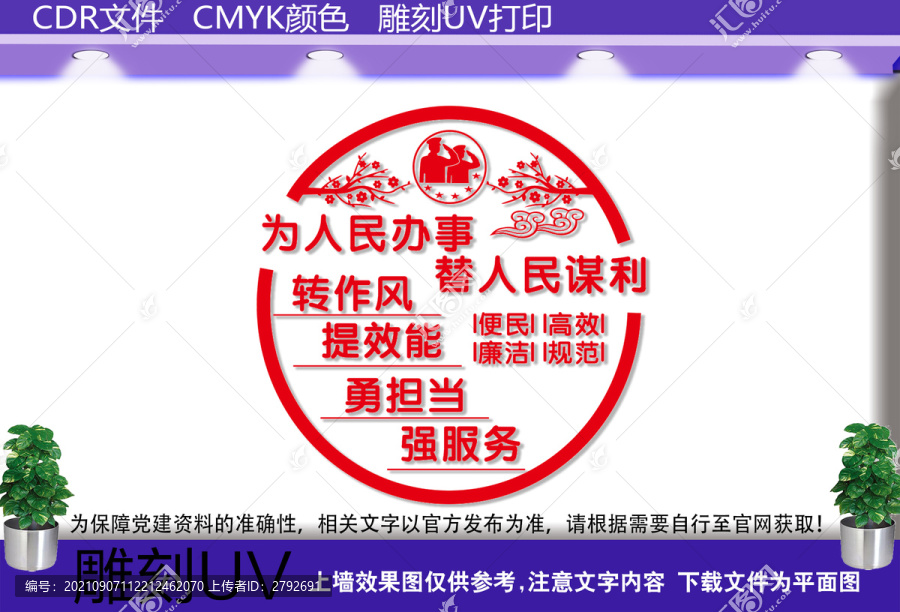 為人民辦事文化墻