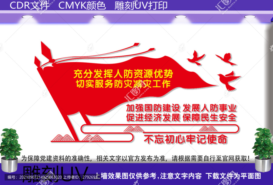 人防文化墻
