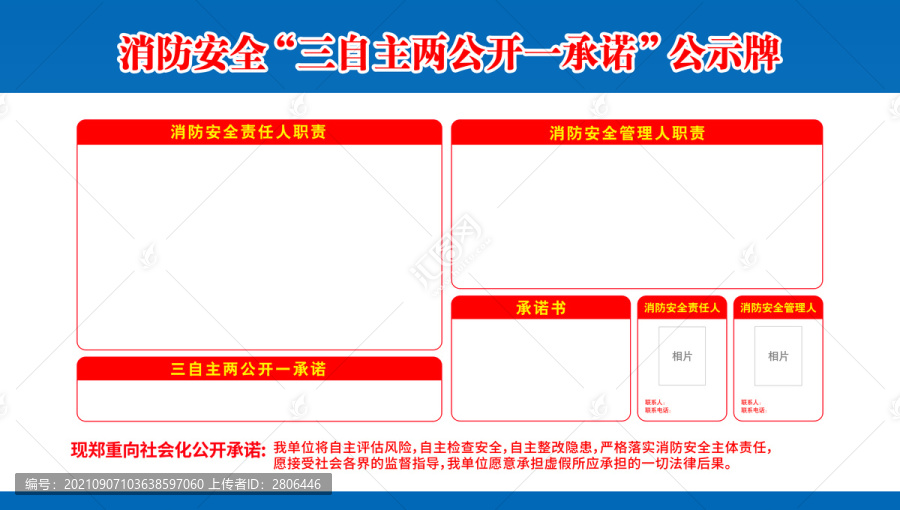 消防安全公示牌