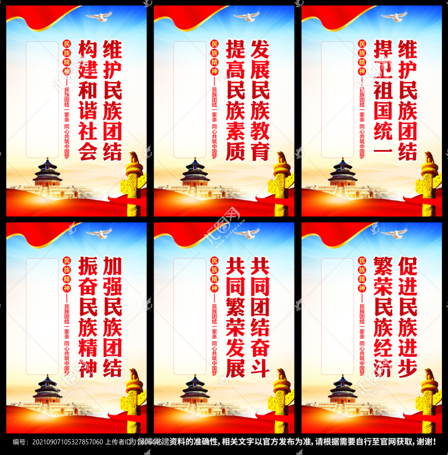 民族團(tuán)結(jié)標(biāo)語