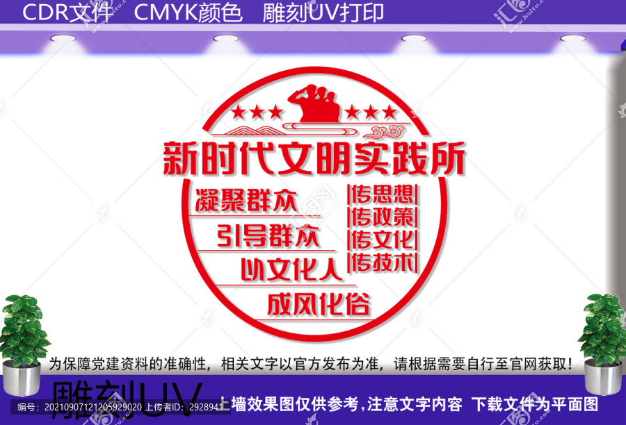 文明實踐所