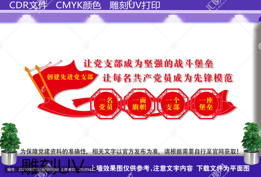 創(chuàng)建先進(jìn)黨支部