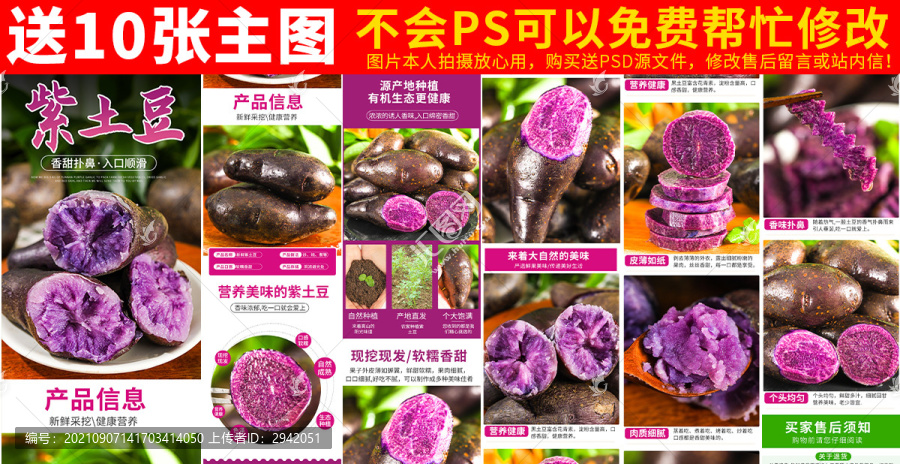 紫土豆详情页