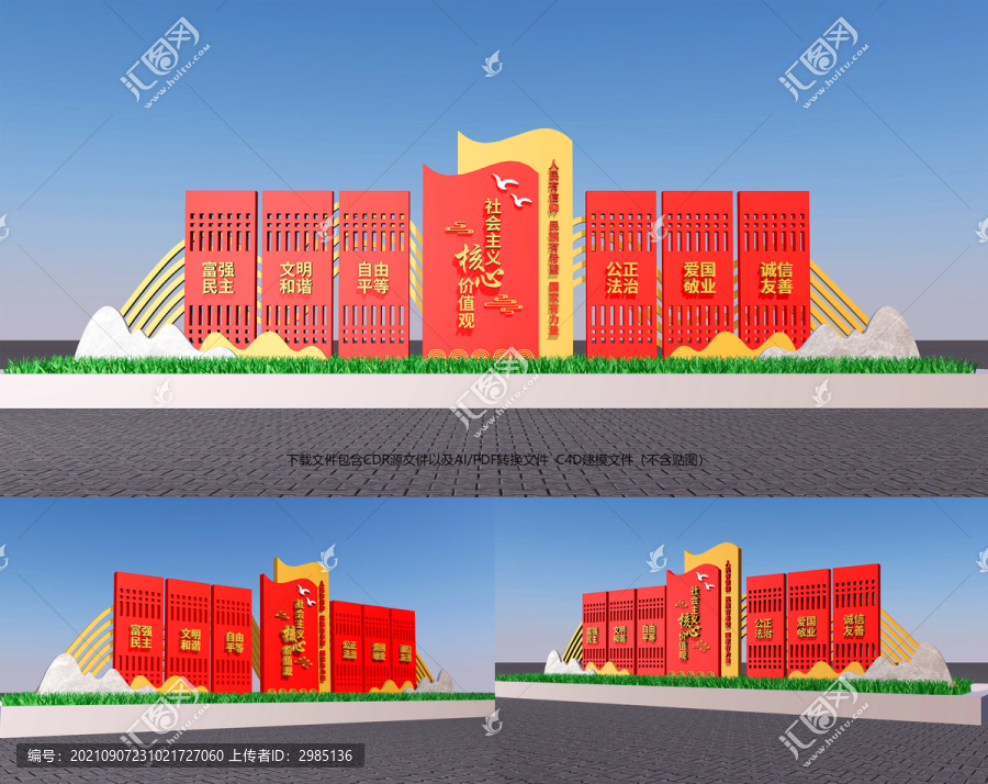 核心價(jià)值觀造型