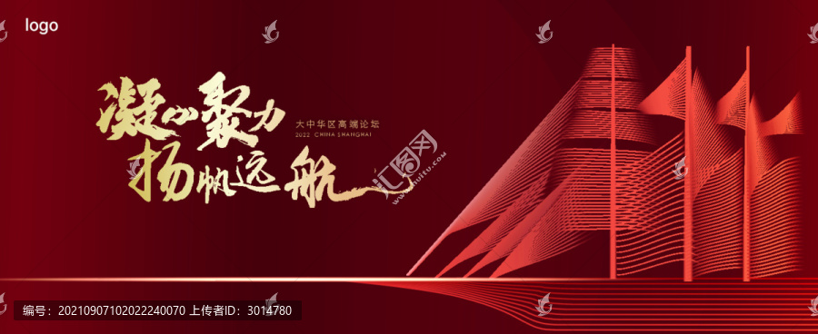 凝心聚力揚帆起航主視覺主kv