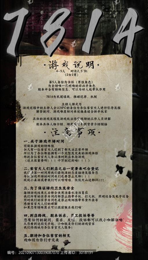 劇本殺宣傳海報(bào)