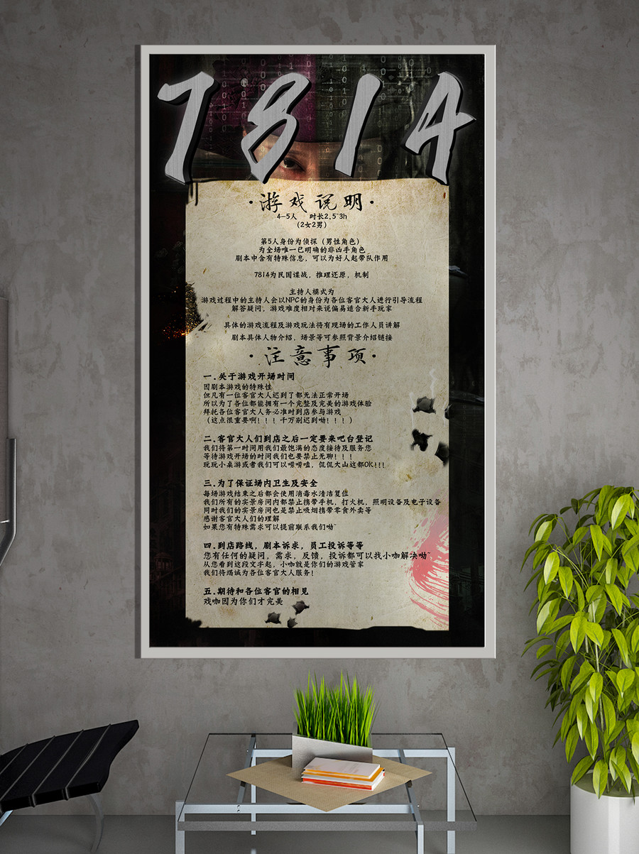 劇本殺宣傳海報(bào)