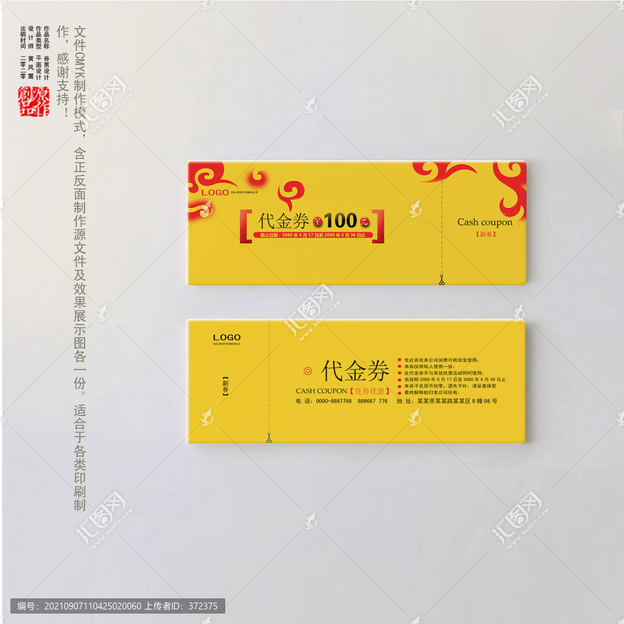 代價券