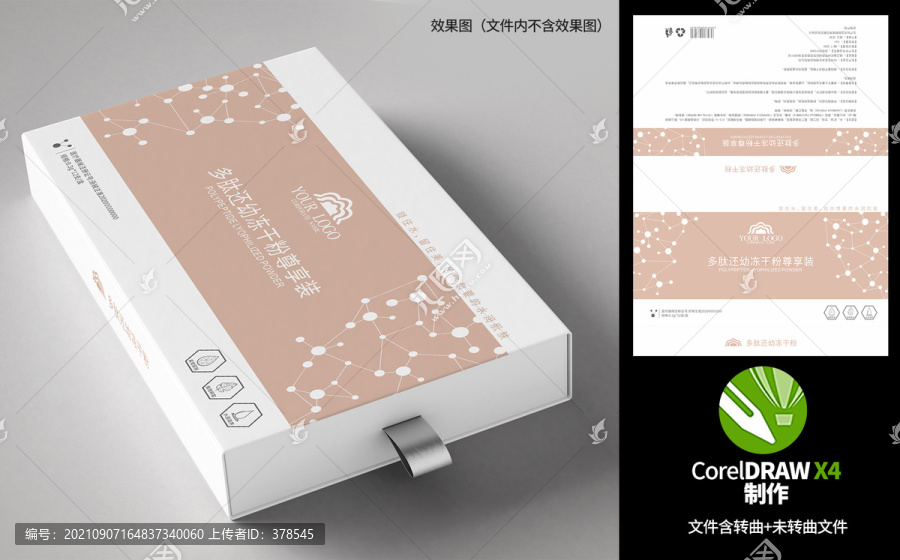 化妝品禮盒包裝
