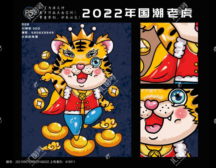 2022年虎年国潮卡通老虎元素