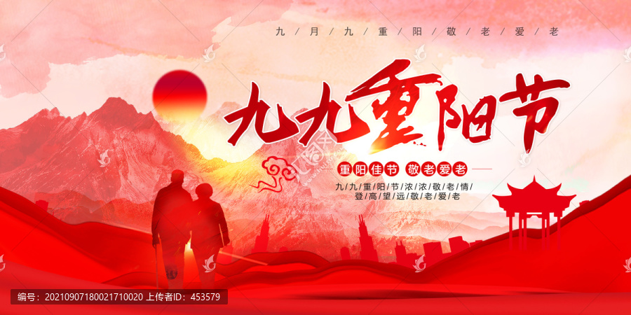 重陽節(jié)