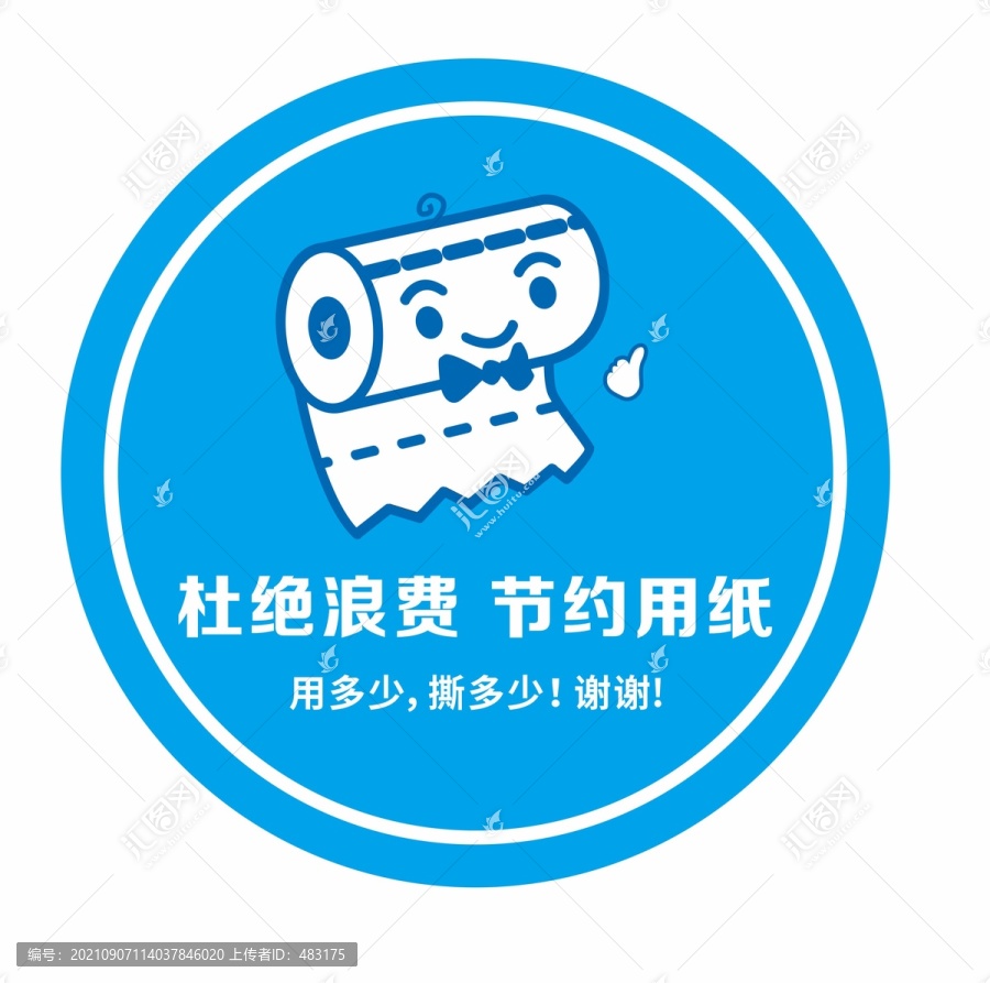 節(jié)約用紙