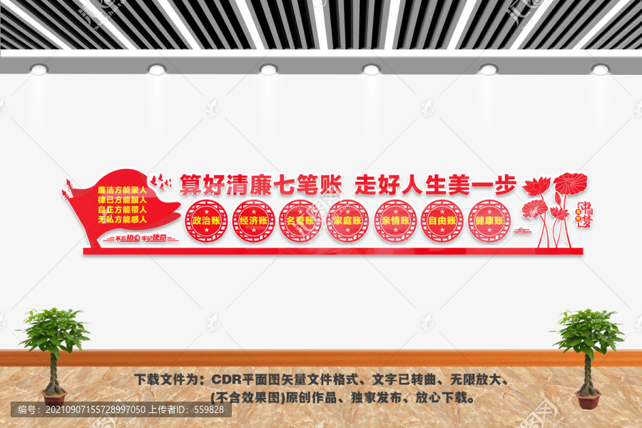 算好清廉七筆賬