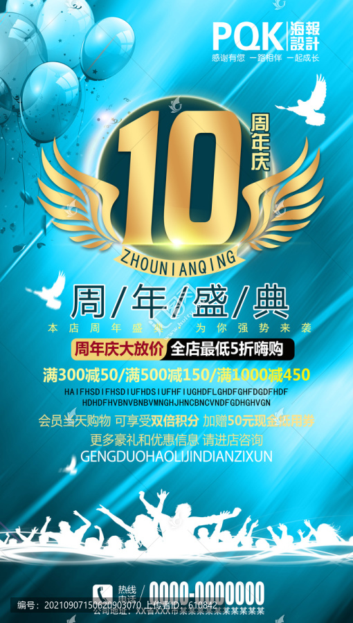 10周年庆