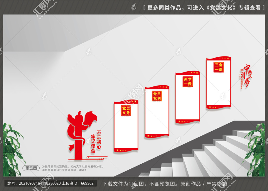 黨支部樓梯文化墻