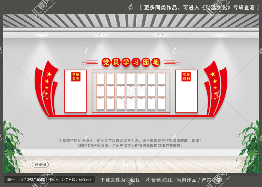 黨員學(xué)習(xí)園地
