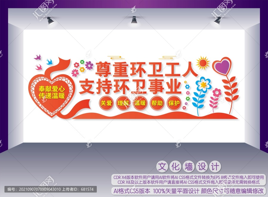 環(huán)衛(wèi)工人文化墻