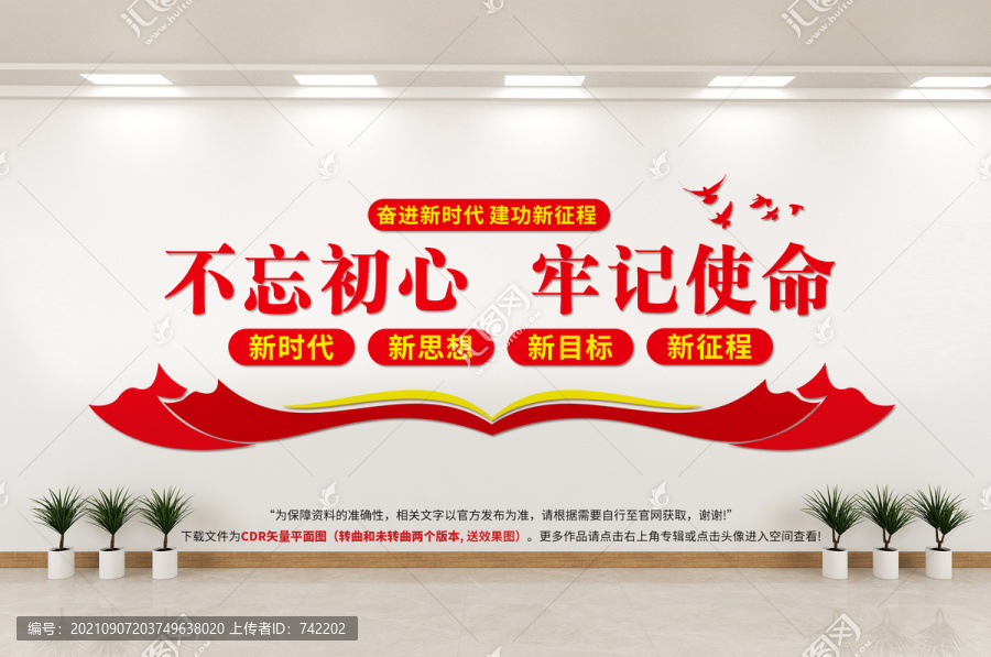 黨建文化墻