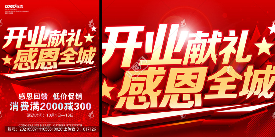 開業(yè)廣告