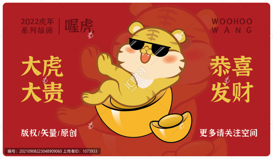 2022年原創(chuàng)老虎插畫(huà)系列