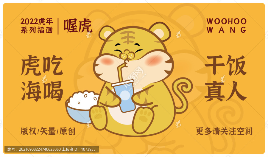 2022年原創(chuàng)老虎插畫系列