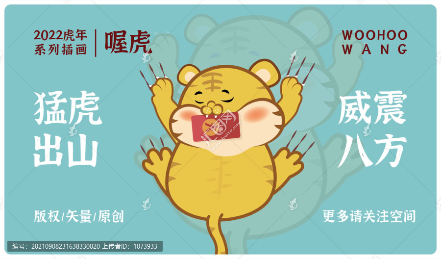2022年原創(chuàng)老虎插畫系列