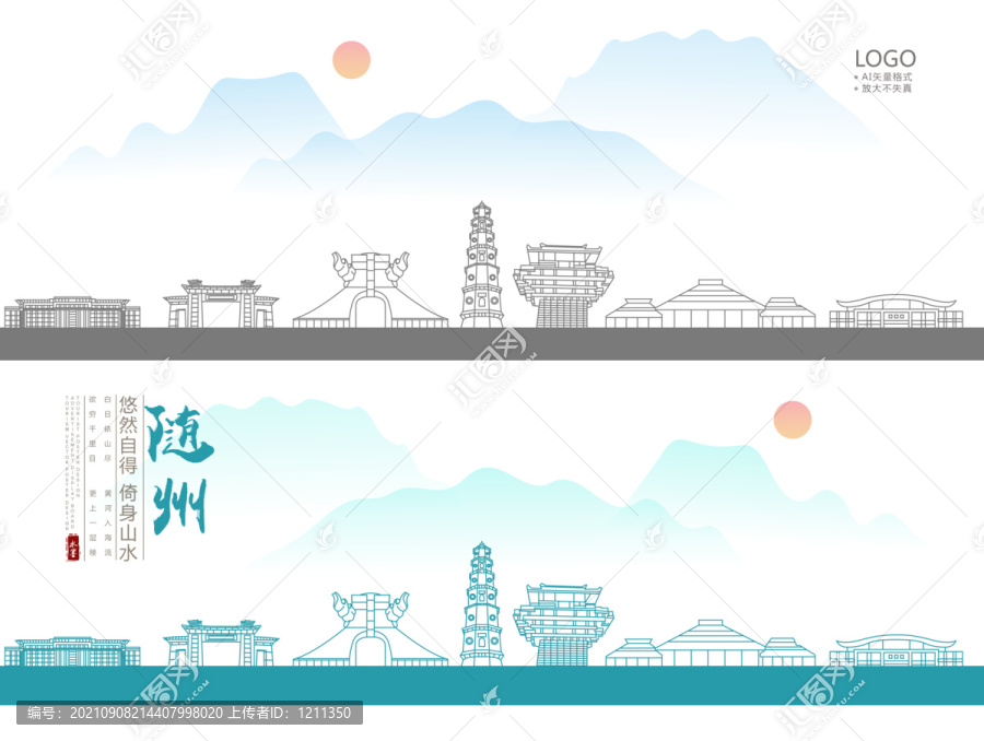 隨州