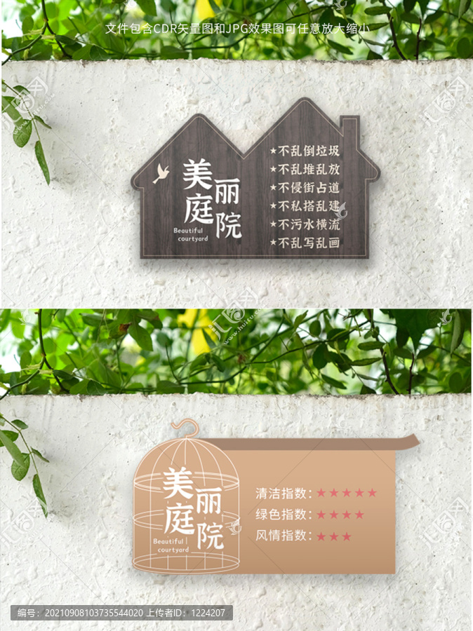美麗庭院標識牌