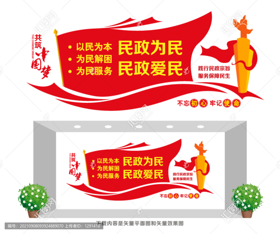 民政為民文化墻