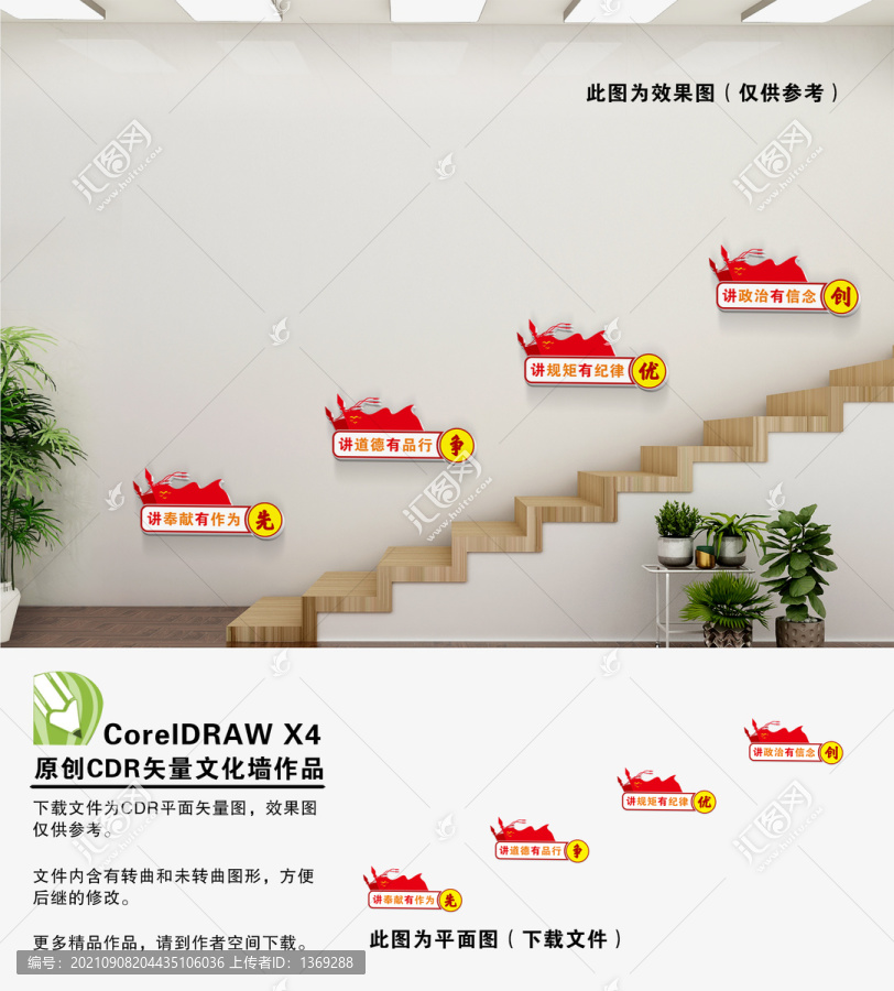 四講四有樓梯文化
