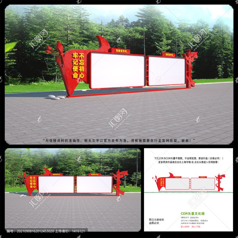 黨建宣傳欄