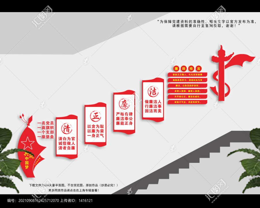 廉政樓梯文化墻