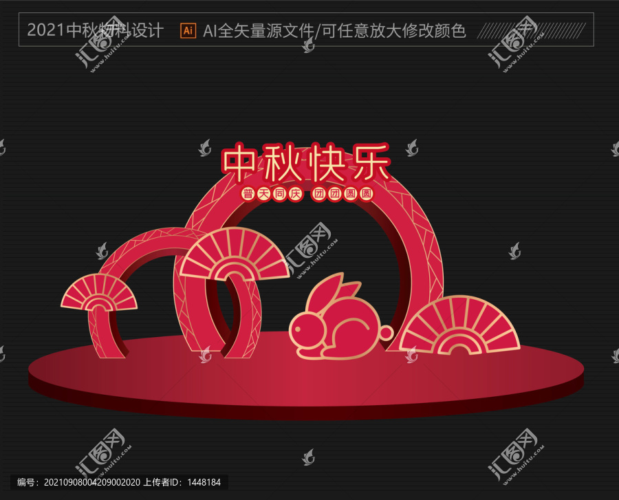 中秋美陳