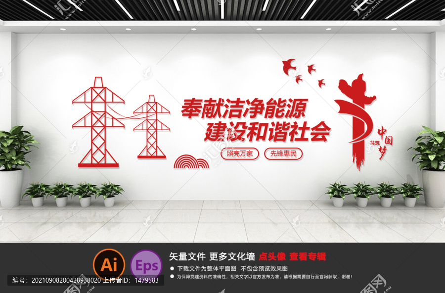 供電局文化墻