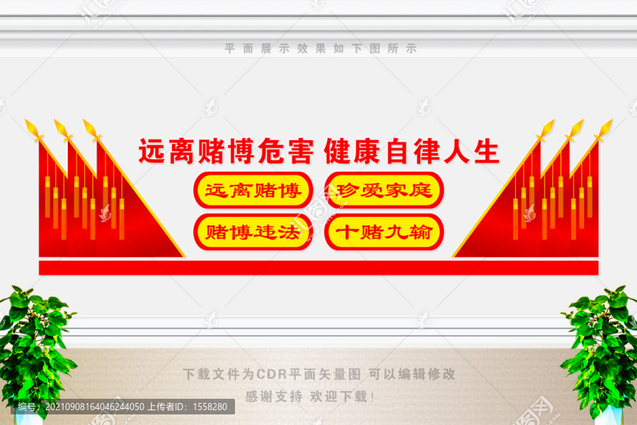 禁賭文化墻