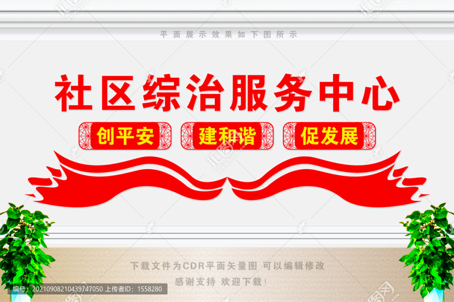 社區(qū)綜治服務中心