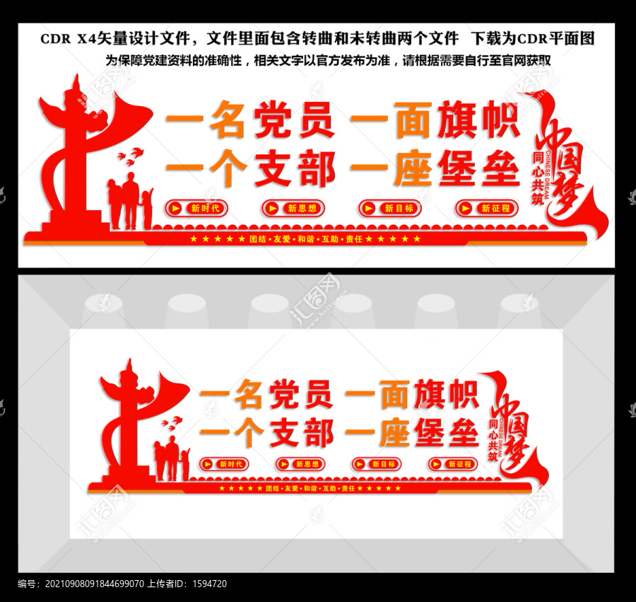一名黨員一面旗幟