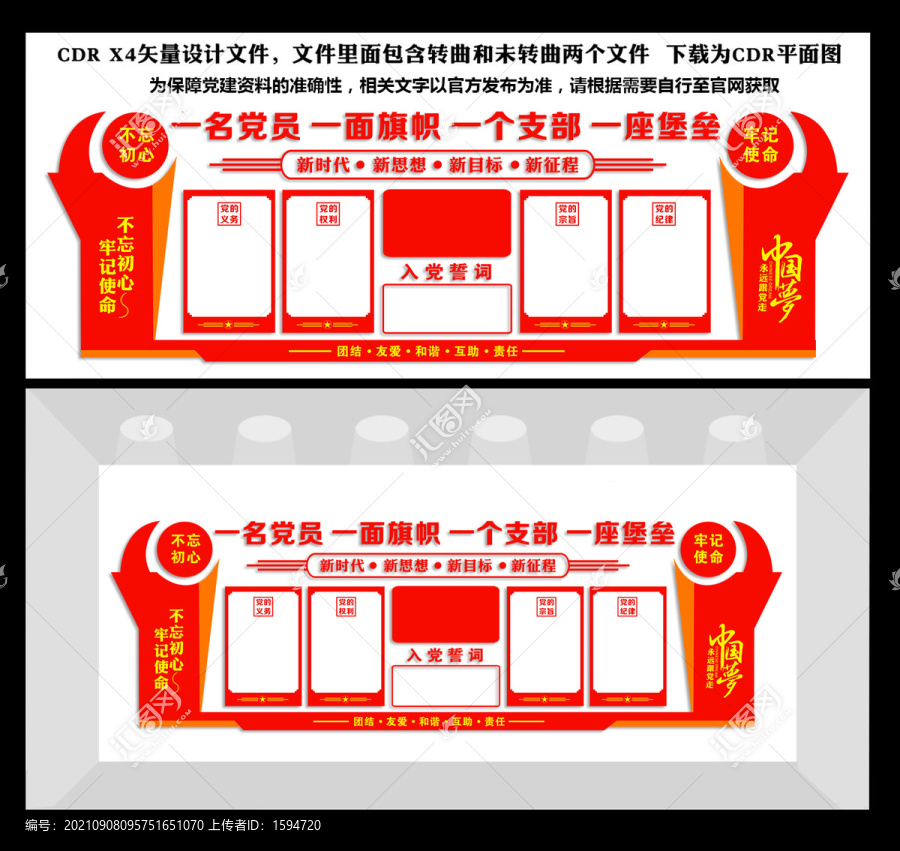 黨建文化墻