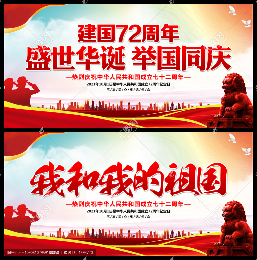 國慶