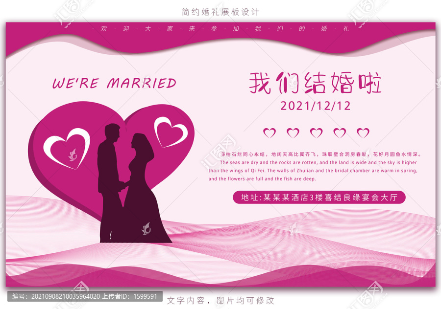 簡約紫色婚禮展板