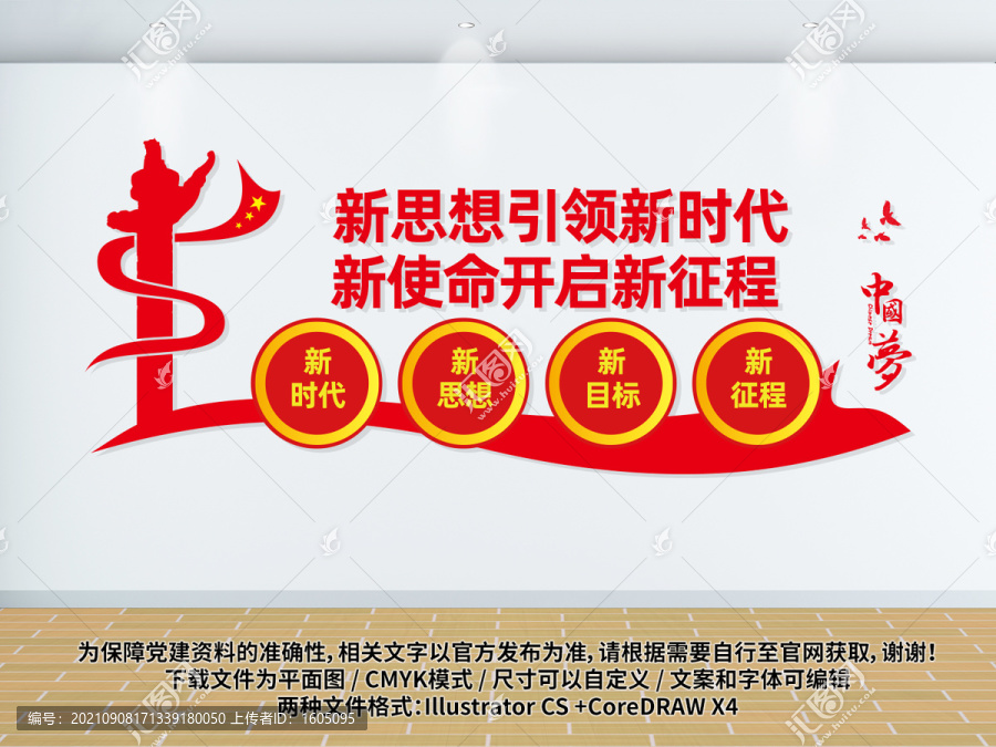 新時(shí)代新思想新目標(biāo)新征程