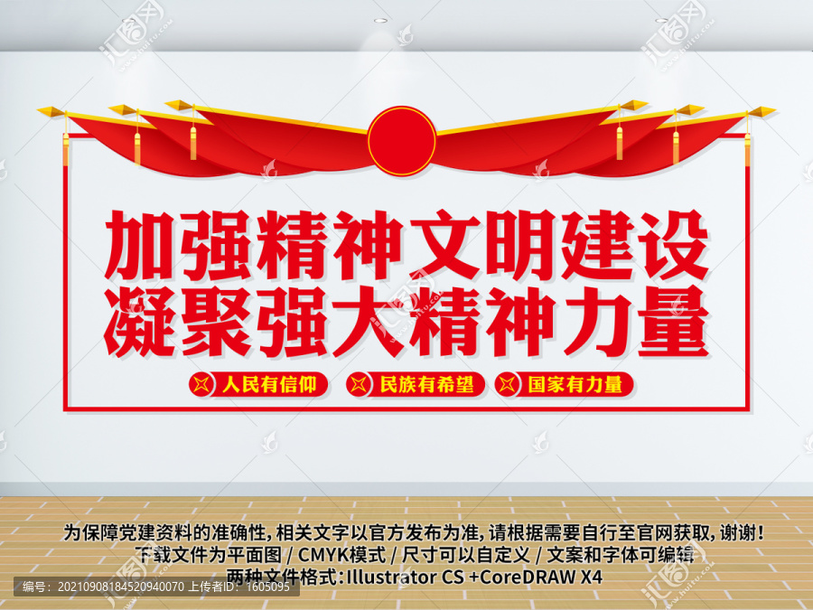 黨建精神文明建設(shè)