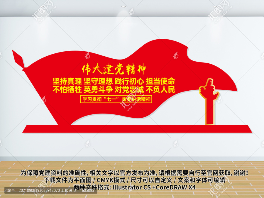 學(xué)習(xí)七一講話精神文化墻
