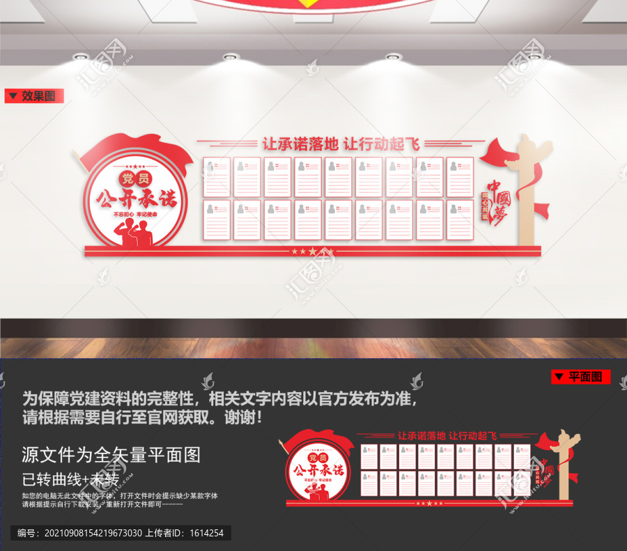 黨員公開承諾
