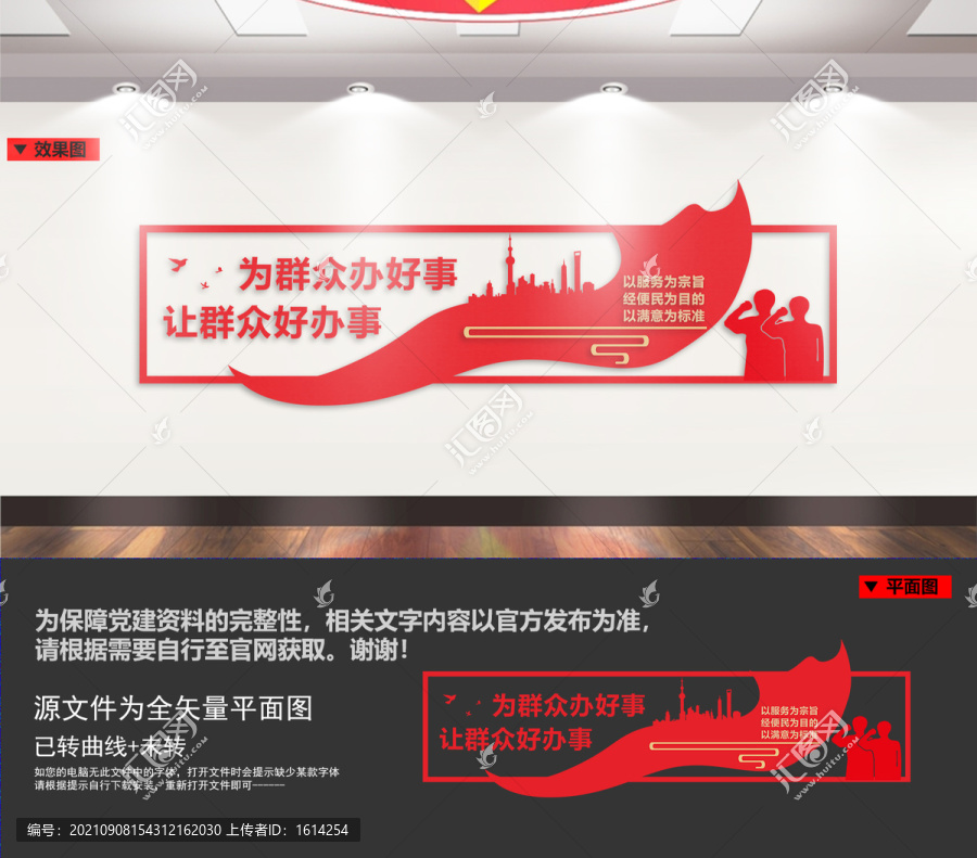 為群眾辦好事