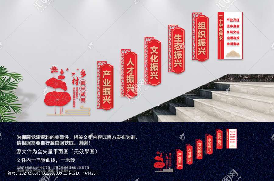 鄉(xiāng)村振興樓梯文化墻