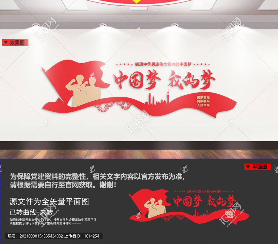 中國夢