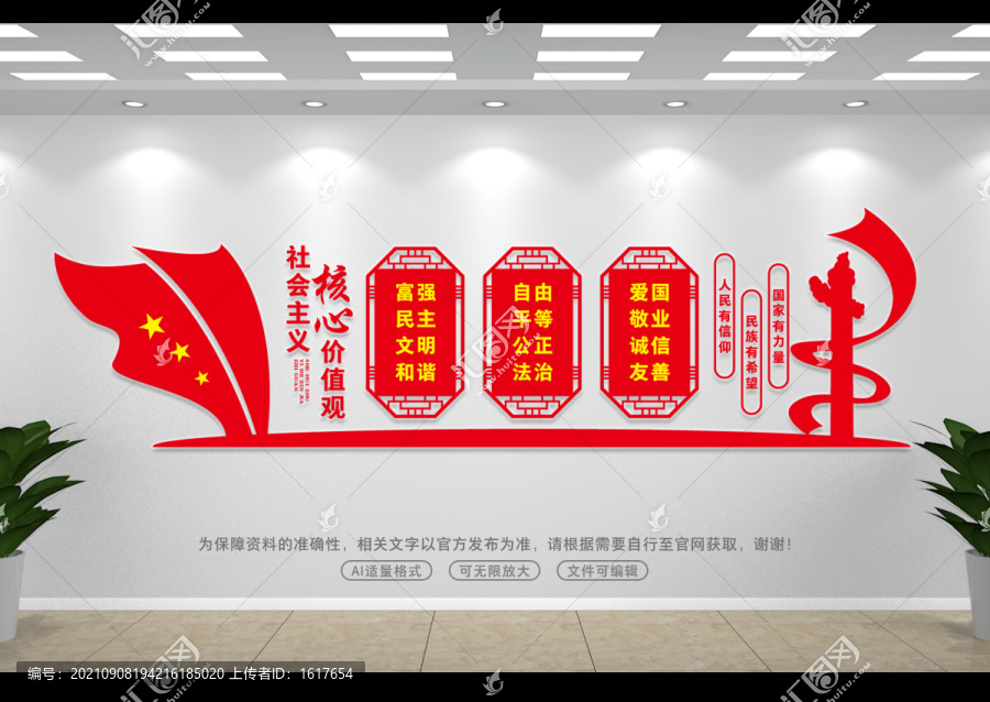 價值觀展板