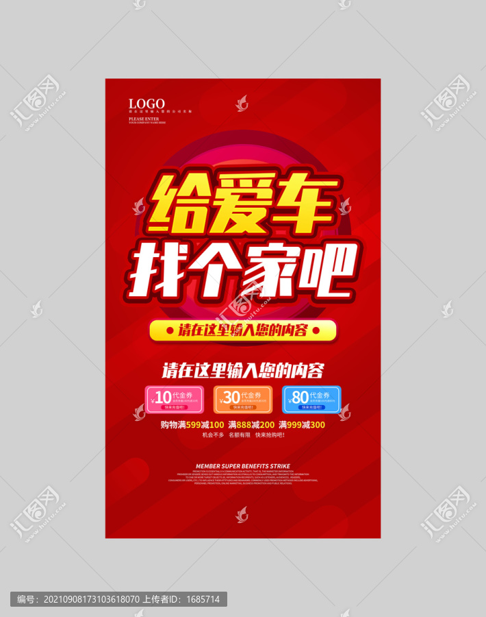 給愛車找個(gè)家吧
