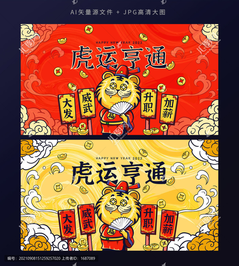 虎年國潮新年賀圖